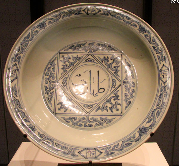 Porcelain basin (1506-21) from Jingdezhen, China with Arabic word painted in center at Aga Khan Museum. Toronto, ON.