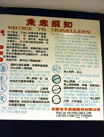 Sign of cable car regulations in Fengdu on Yangtze River. China.
