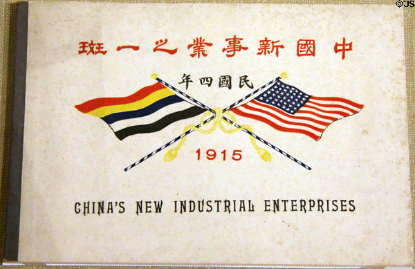 China's New Industrial Enterprises pamphlet from Panama-Pacific International Exposition (1915) in private collection. San Francisco, CA.